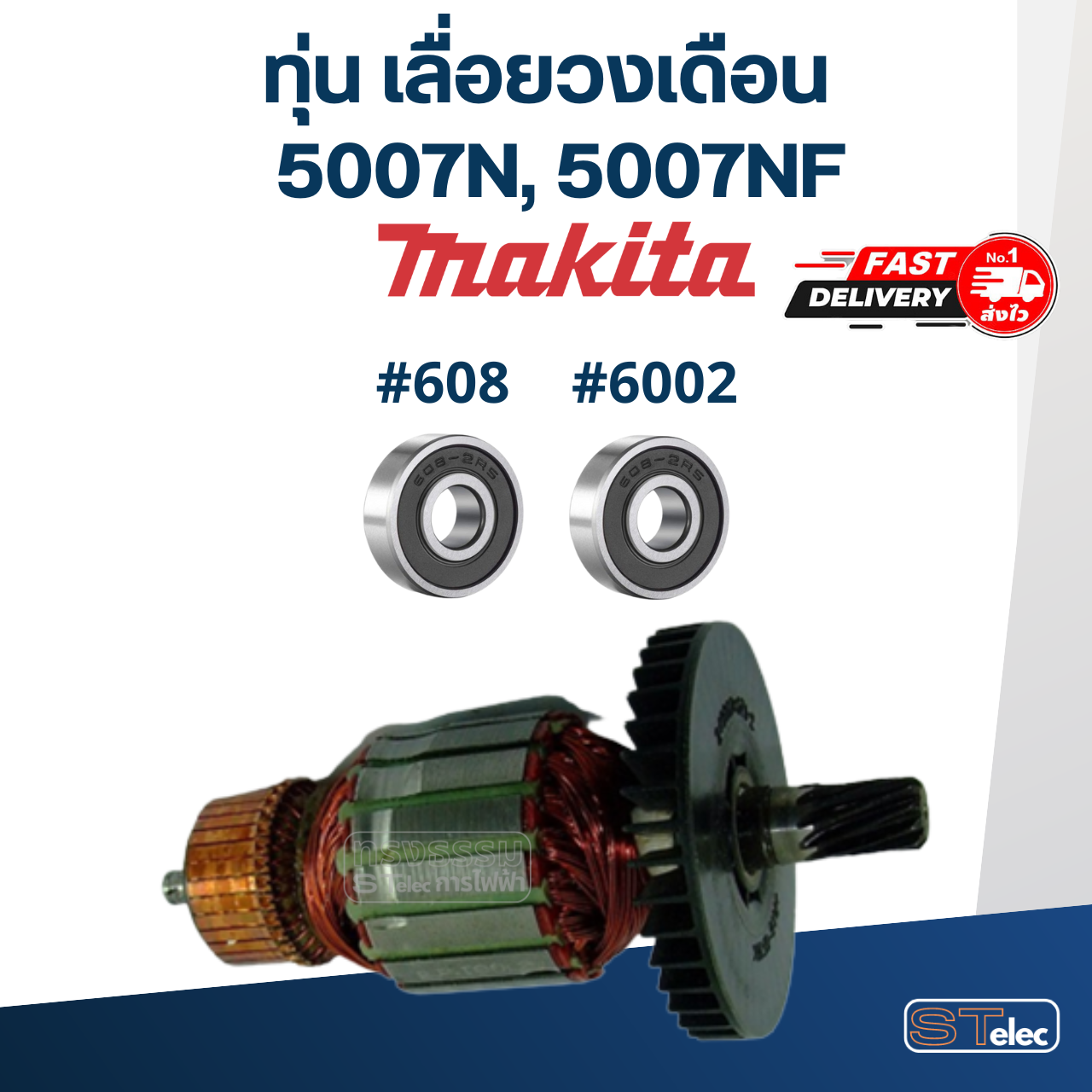 ทุ่น เลื่อยวงเดือน Makita มากีต้า 5007N, 5007NF