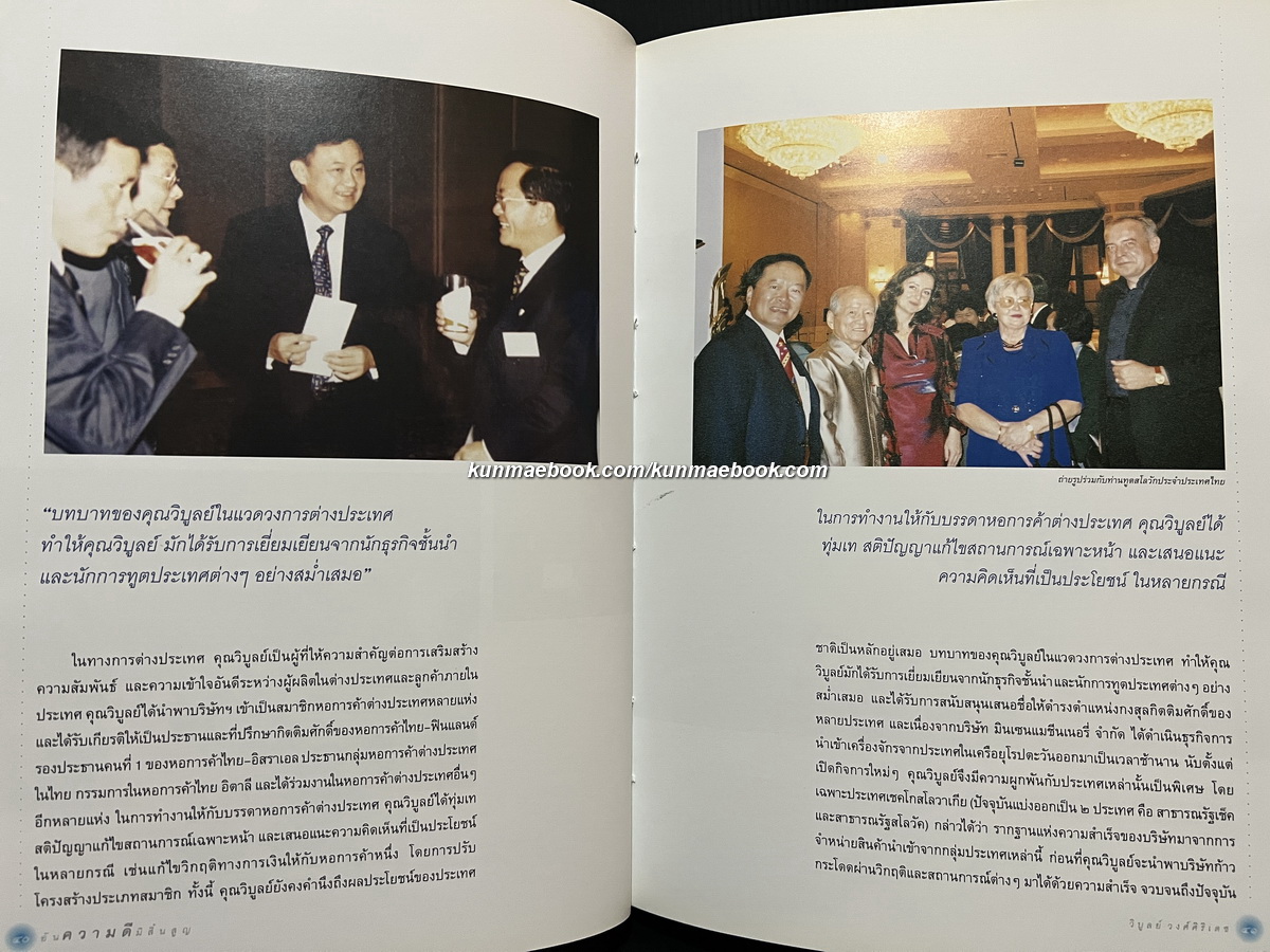 อนุสรณ์ในงานพระราชทานเพลิงศพ วิบูลย์ วงศ์ศิริเดช ต.ช., ต.ม.