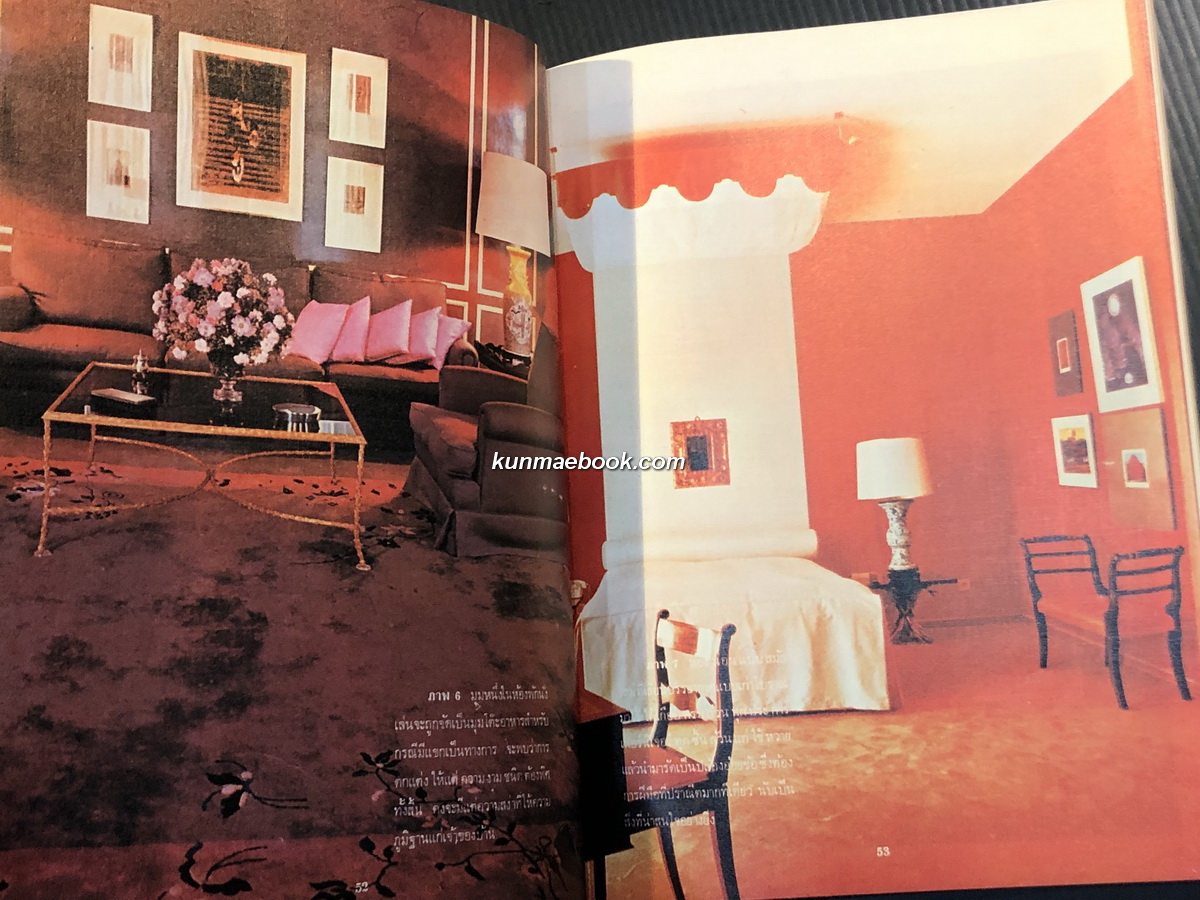 นิตยสารบ้านแสนสุข ปีที่ 2 ฉบับที่ 13 เยี่ยมบ้านนายกรัฐมนตรี