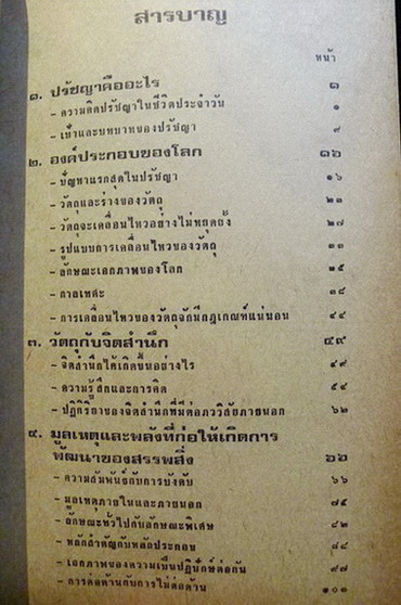 ปรัชญามวลชน ผลงานของ เมธี เอี่ยมเจริญ