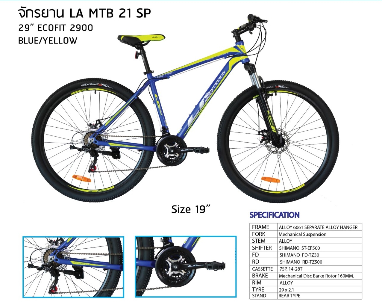 จักรยาน LA SERVERIEGN 29ER ECOFIT 2900 MTB Bike รุ่น ECOFIT เกียร์ชิมาโน่ 21 SPEED