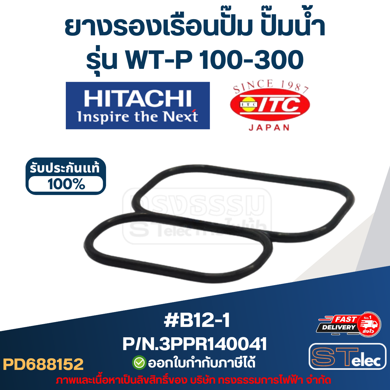 #B12-1 ยางรองเรือนปั๊ม ปั๊มน้ำ HITACHI รุ่น WT-P 100-300 P/N.3PPR140041 (แท้) อะไหล่ปั้๊มน้ำ