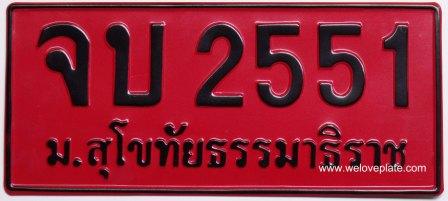 มหาวิทยาลัยสุโขทัยธรรมาธิราช