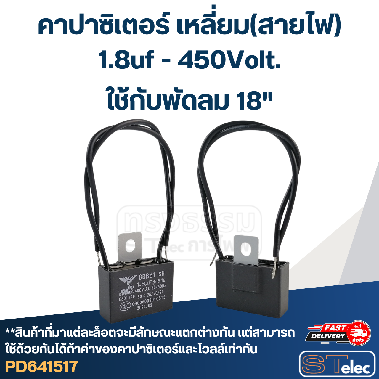 คาปาซิเตอร์ 1.8uf 400-450V.(เหลี่ยม-สายไฟ)