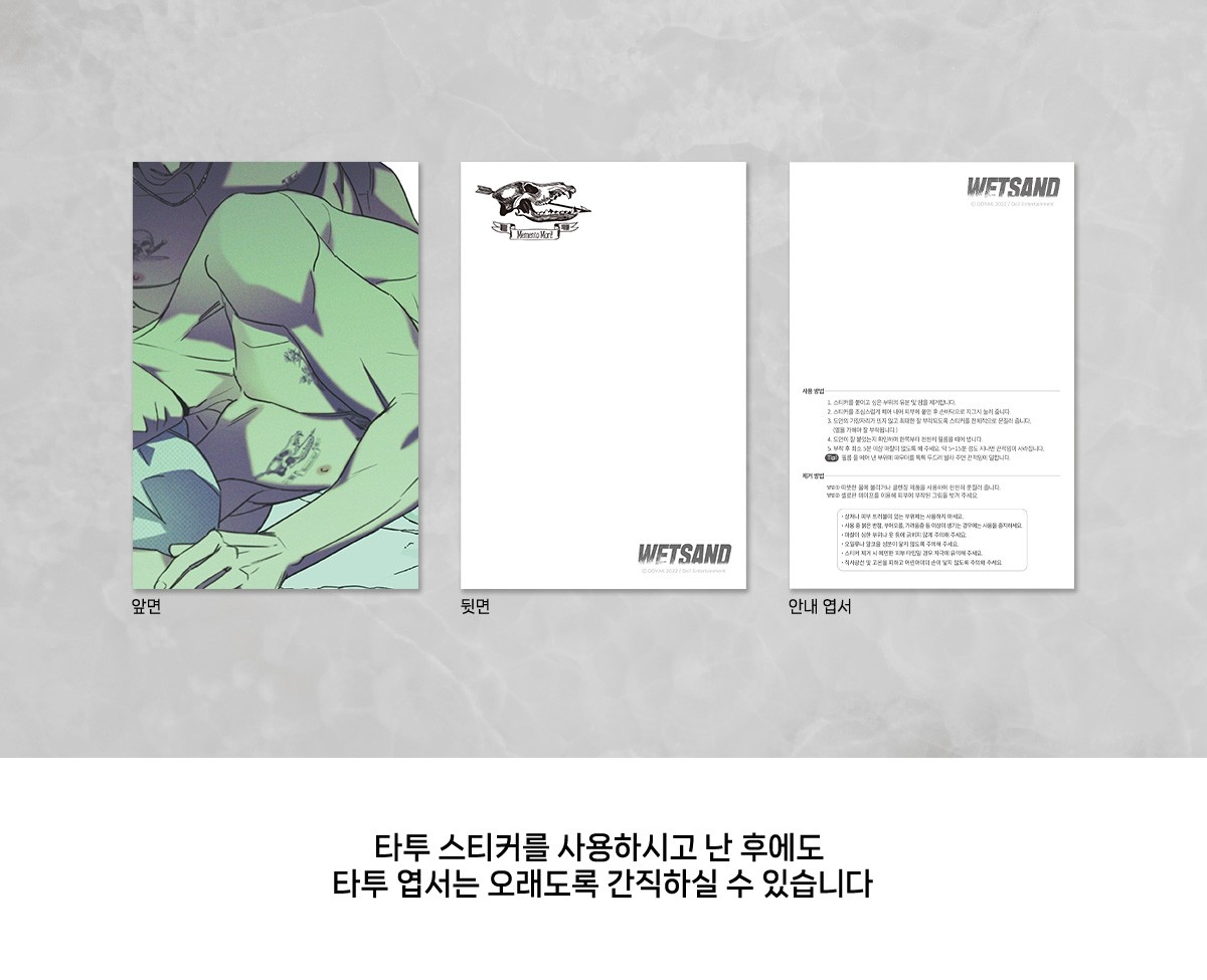 WetSand Tattoo sticker set Ver.1