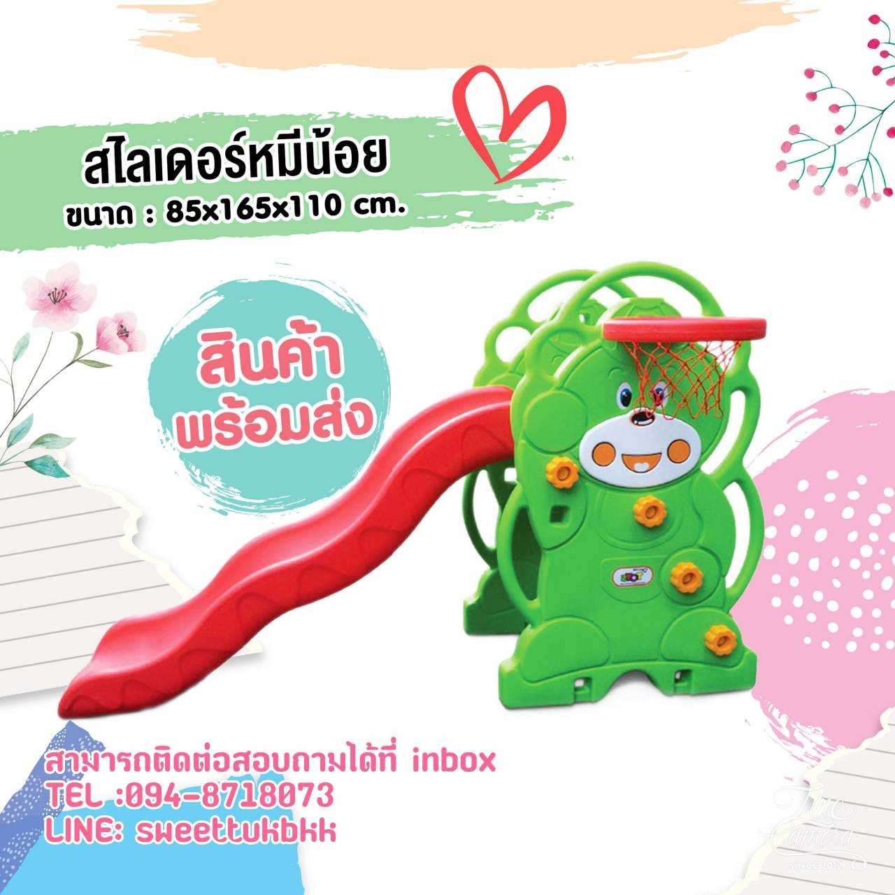 สไลเดอร หมีน้อย