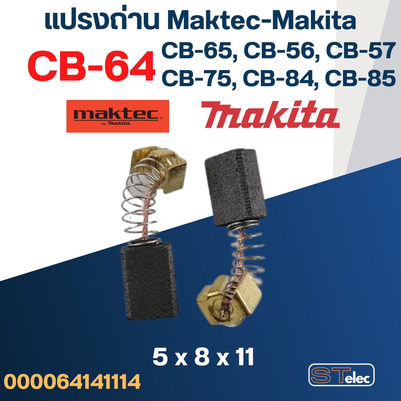 แปรงถ่าน Makita-Maktec CB64, CB65, CB56, CB57, CB75, CB84, CB85(ใช้Specเดียวกัน) ได้หลายรุ่น เช่น HP1630, MT811, MT603, M6001, MT431, MT650 เป็นต้น #2
