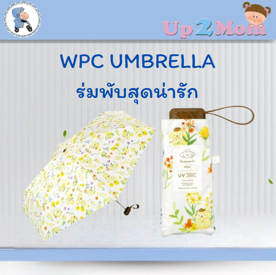 🌸WPC ร่มพับพกพา Pompompurin Umbrella! ☔