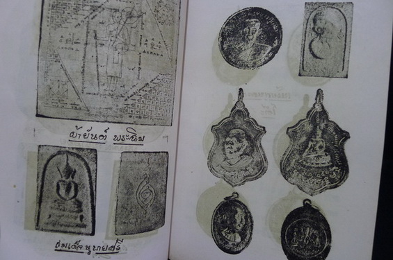 พระประวัติอภินิหารพระเครื่อง พระราชสังวราภิมณฑ์ (หลวงปู่ โต๊ะ)