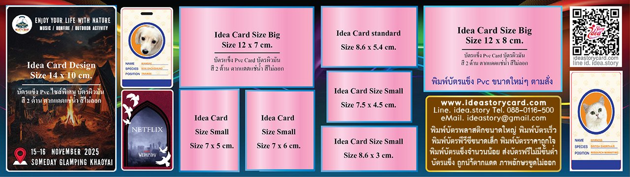 ไอเดีย สตอรี่ การ์ด พิมพ์เร็ว พิมพ์สวย โดนแดดสีไม่ซีดจาง แช่น้ำไม่ซึมเลอะ Tel. 088 011 6500 Chat Line id. idea.story eMail. ideastory@gmail.com ใกล้หรือไกล ใช่ปัญหา เพียงคุณโทรมา ก็ได้งานมา แบบการ์ดของคุณ