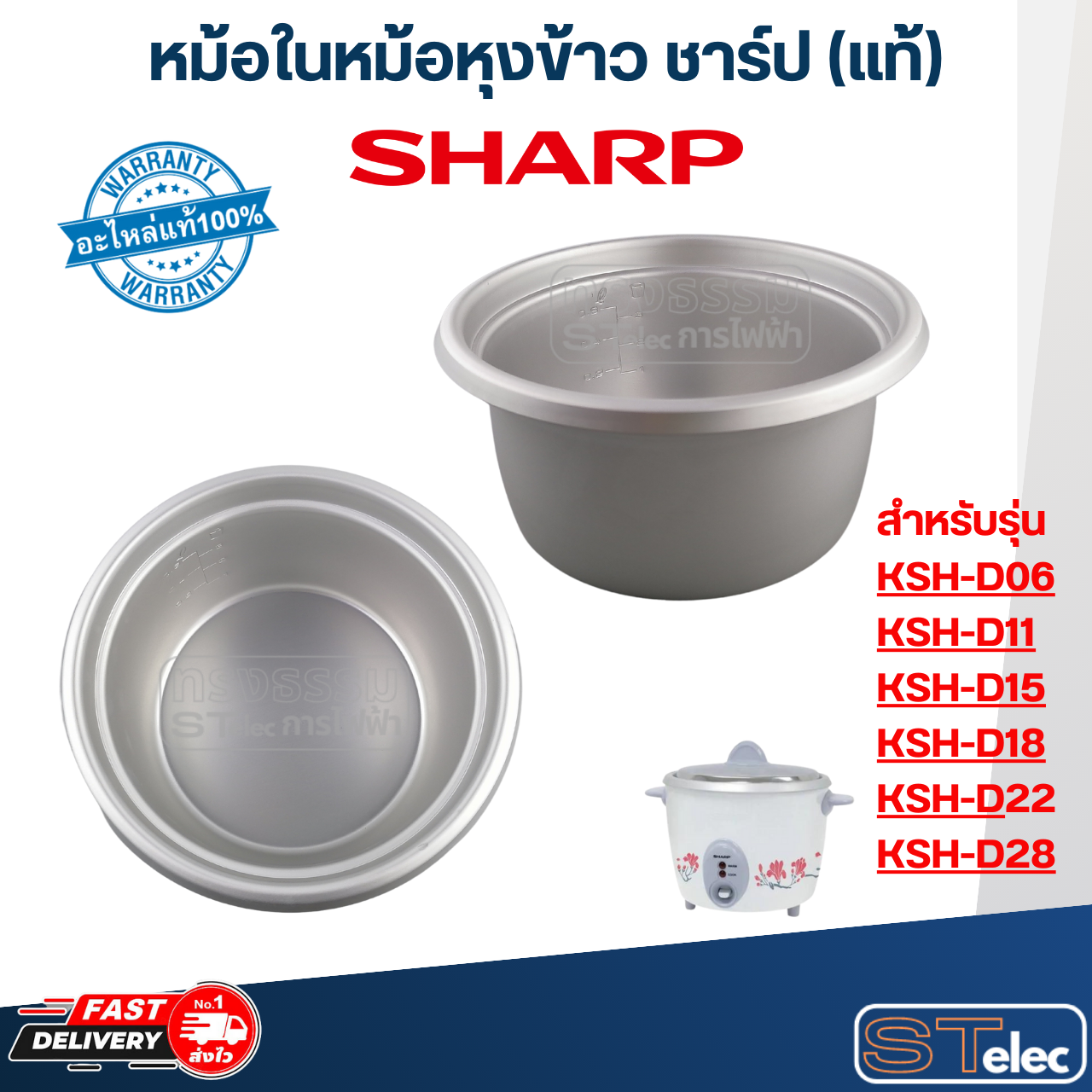 หม้อในหม้อหุงข้าว SHARP(ชาร์ป) KSH D06, D11, D15, D18, D22, D28 (แท้)