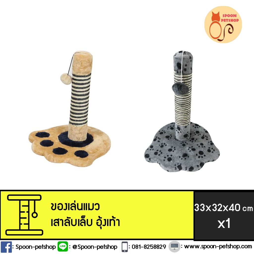 เสาที่ลับเล็บ ลายอุ้งเท้า ขนาด 33x32x40 cm