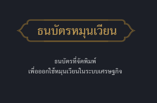หนังสือธนบัตร รัชกาลที่ 9 จัดพิมพ์โดยธนาคารแห่งประเทศไทย