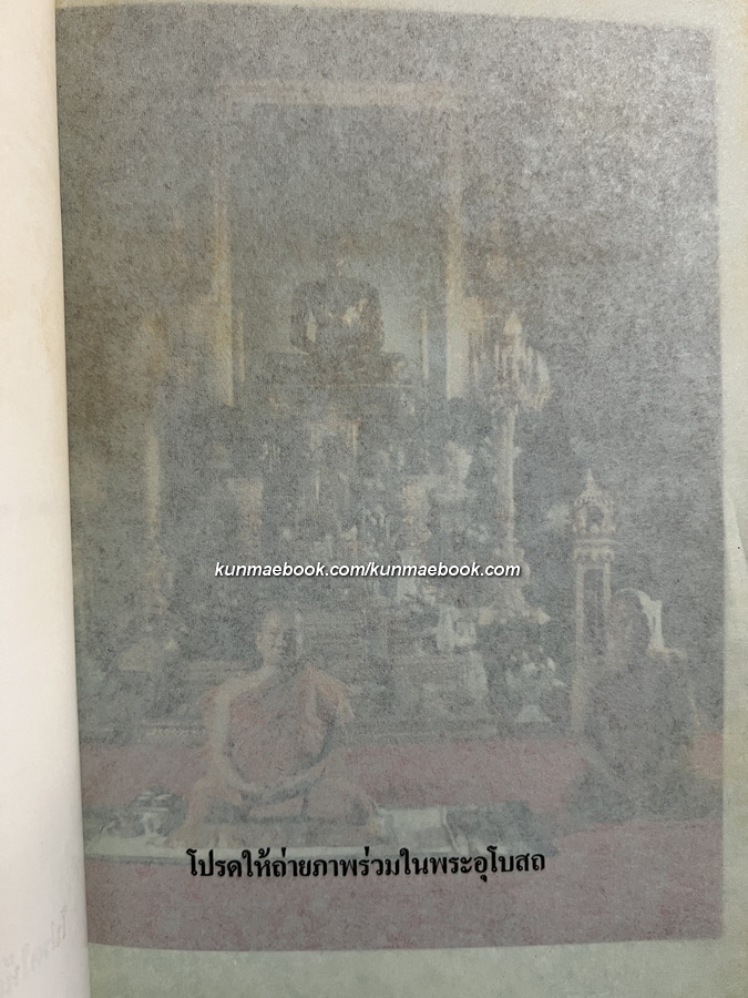 อนุสรณ์ พระธรรมสิริวัฒน์ (ทองคำ กมฺพุวณฺโณ ป.ธ.๕) เลขานุการสมเด็จพระสังฆราช