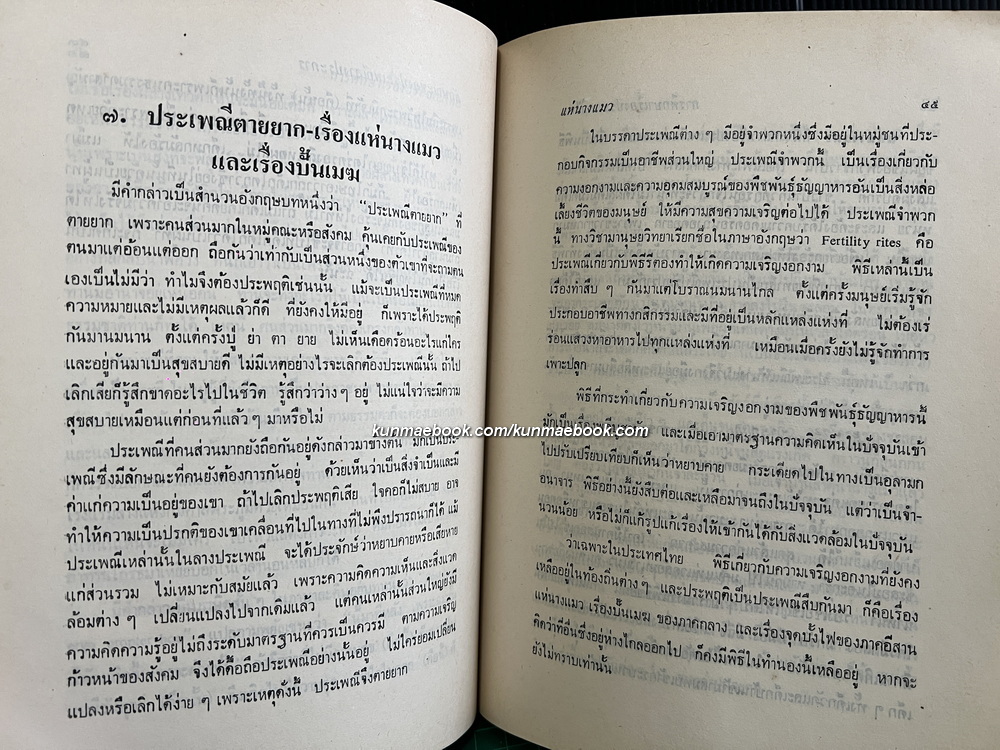 การศึกษาเรื่องประเพณีไทย