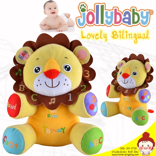 ตุ๊กตาเสริมพัฒนาการ สิงโต Lovely Bilingual Music Learning Toys (มีเสียงเพลง สี รูปร่าง ตัวเลข 2 ภาษา อังกฤษ-จีน) ยี่ห้อ Jollybaby