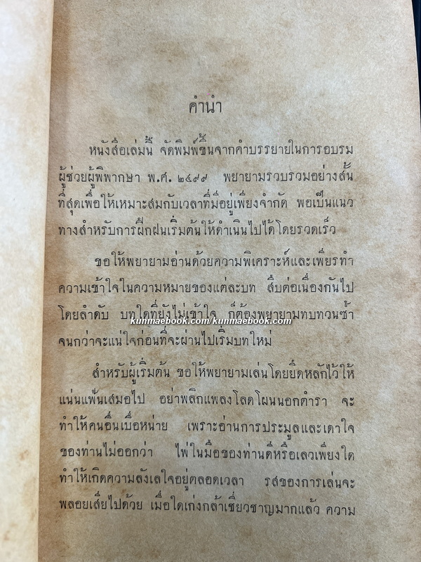 คำบรรยายเรื่อง บริดจ์ แบบคำนวณเป็นตัวเลข โดย พระดุลยทรรศน์ปฏิภาณ