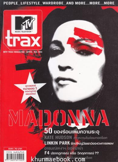 MTV trax ปีที่ 1 ฉบับที่ 3 (ปก Her Royal Madgesty(Madonna))