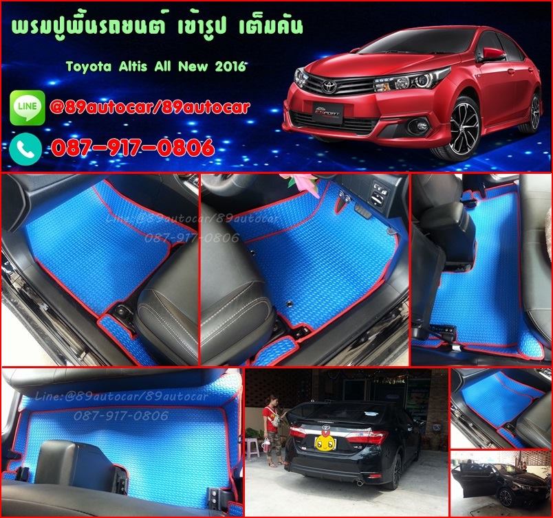 ผ้ายางปูพื้นรถยนต์ Toyota Altis 2016 ธนูสีฟ้าขอบแดง