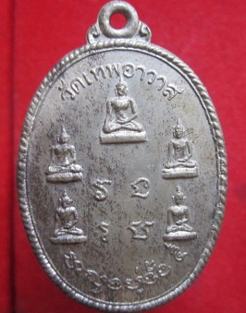 gเหรียญหลวงปู่อู่ทองดำวัดเทพอาวาส ปี2516เนื้อปาก้า จ.ราชบุรี สภาพสวย