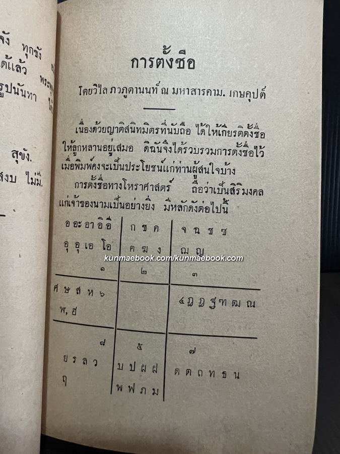 ประวัติ พระมหาปชาบดีโคตมีเถรี และการตั้งชื่อ ที่ระลึกประกอบพิธีหล่อรูปพระมหาปชาบดีโคตมีเถรี พ.ศ.2510
