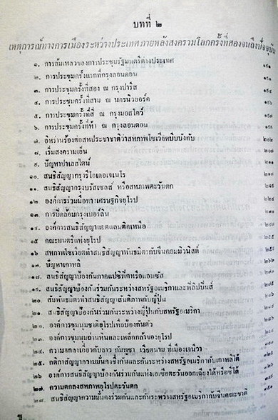 ความสัมพันธ์ระหว่างประเทศ 2 เล่มชุด