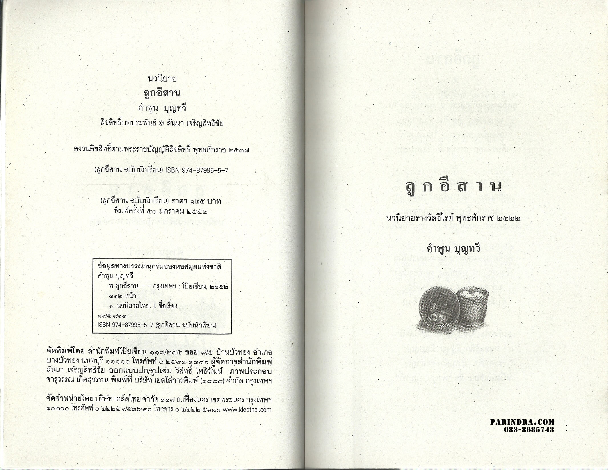 หนังสือ ลูกอีสาน งานเขียนของคุณ คำพูน บุญทวี