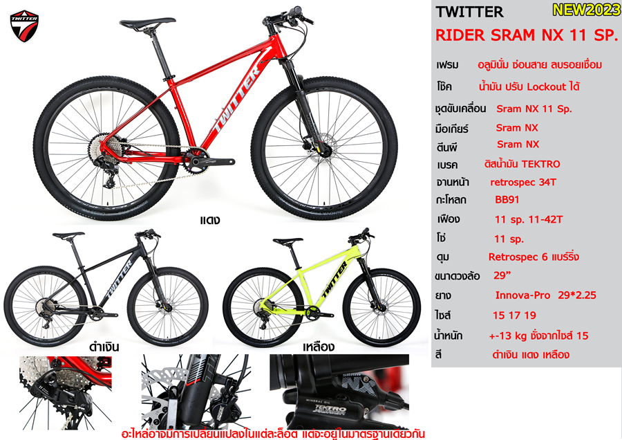 จักรยานเสือภูเขา TWITTER RIDER SRAM NX 11 speed ล้อ 29er อลูมินั่ม ซ่อนสาย ลบรอยเชื่อม TWITTER MY2023