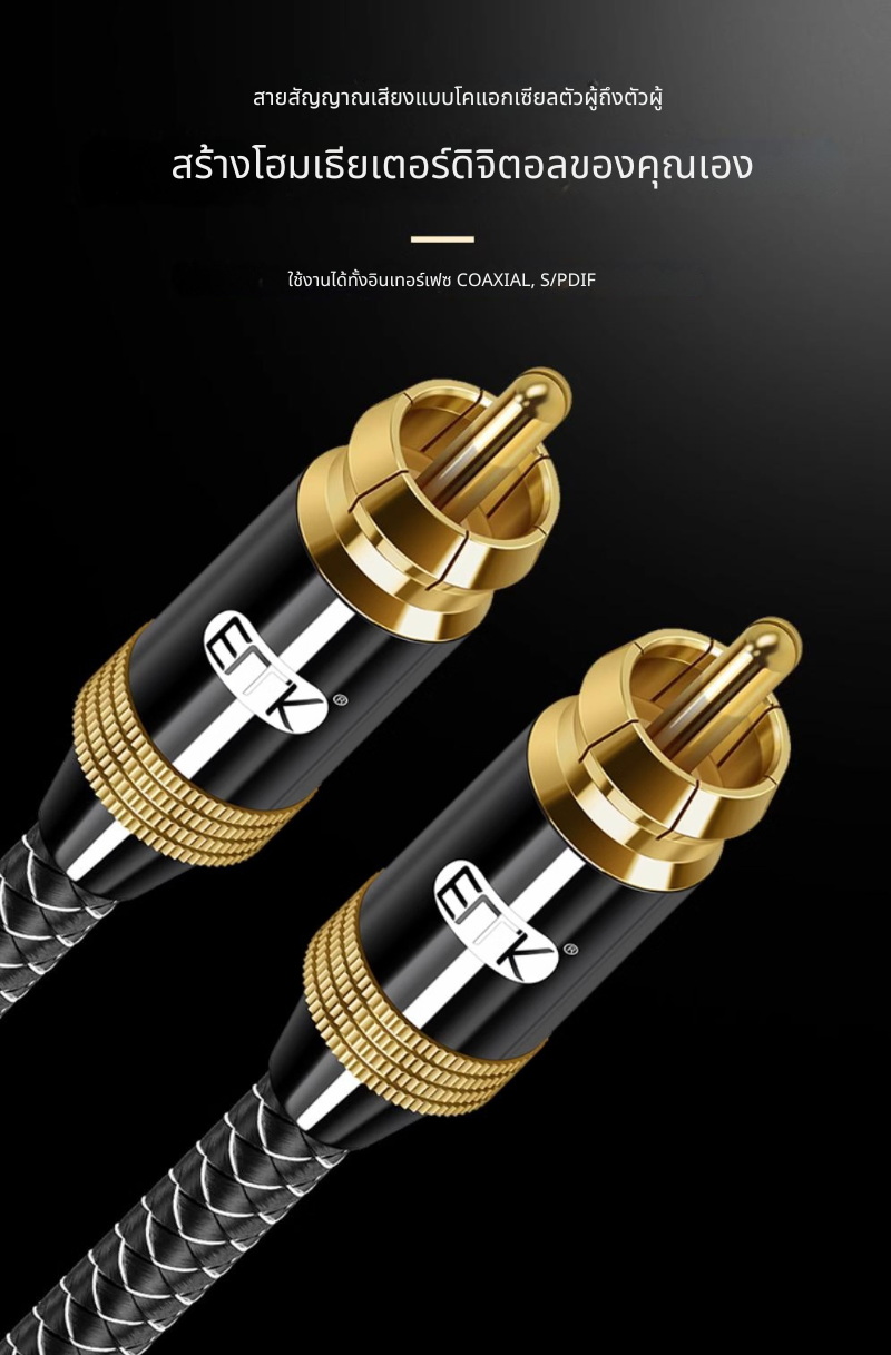 ERTK PremiumCoaxial สายสัญญาณแบบ SPDIF 5.1 โคแอคเชียล รองรับ เครื่องขยายเสียง ซับวูฟเฟอร์ ทีวี ประกันศูนย์ไทย