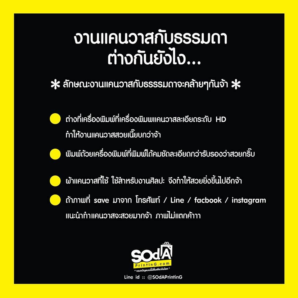 ภาพพิมพ์ Canvas ขนาด 50X50 CM. ราคารวมส่ง 📌กรุณาดูวิธีการส่งไฟล์รูปได้ที่รายละเอียดสินค้า📌 #SOdAPrintinG #ของขวัญแบบนี้มีชิ้นเดียวในโลก