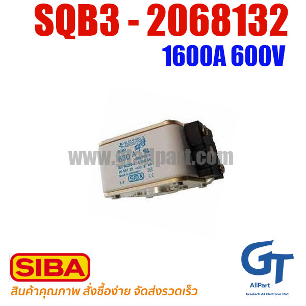SIBA FUSE , SQB3, 2068132 , 1600A 600V (โปรดติดต่อเพื่อรับราคาพิเศษ)