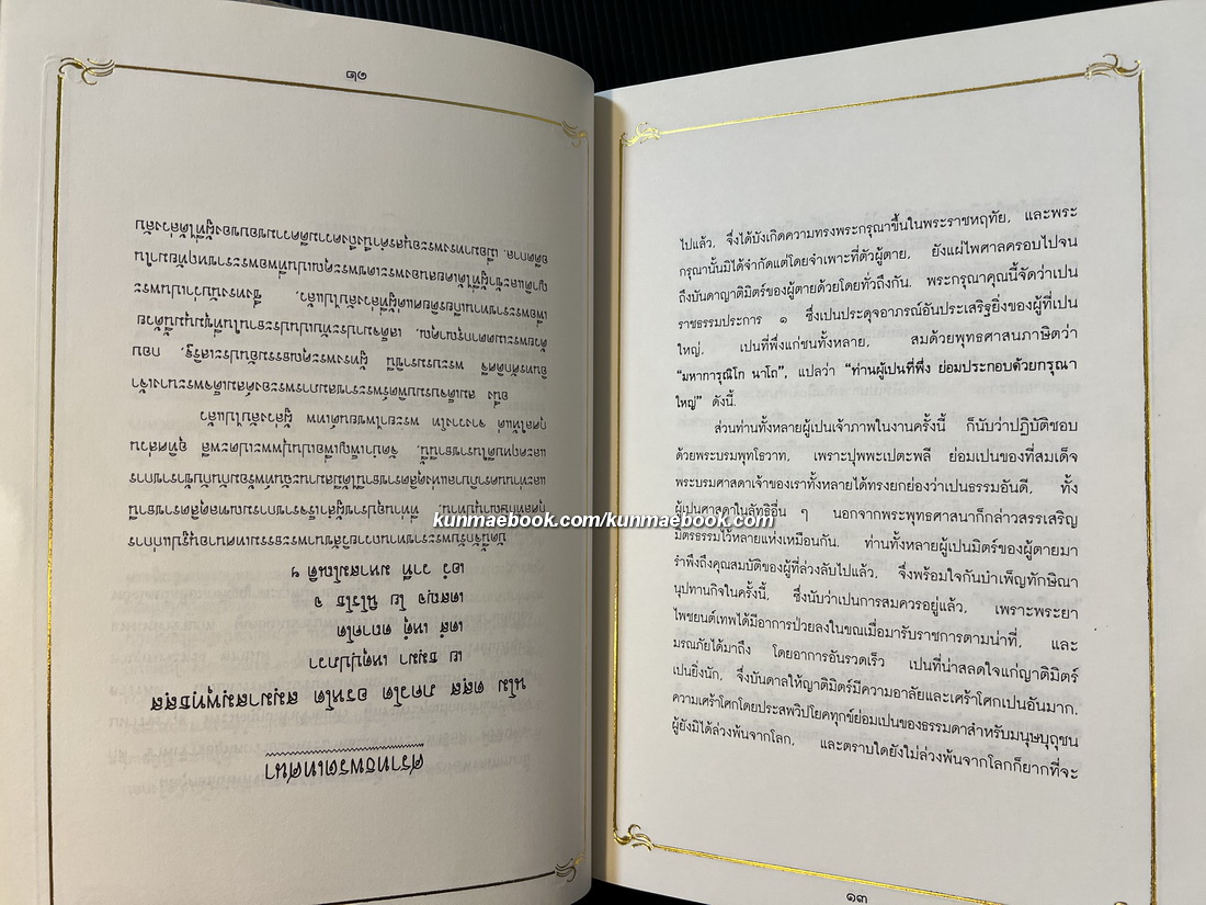 ศราทธพรตเทศนา พระราชนิพนธ์ในพระบาทสมเด็จพระมงกุฎเกล้าเจ้าอยู่หัว
