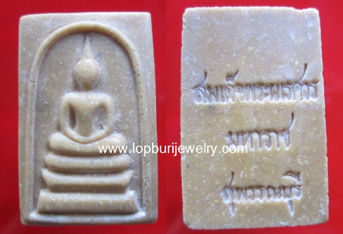 พระสมเด็เนื้อผงน้ำมันหลังสมเด็จพระนเรศวรมหาราชจ.สุพรรณบุรี