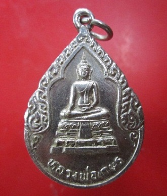 @@เหรียญหลวงพ่อเกษรวัดศรีรัตนาราม อ.ศรีราชา จ.ชลบุรี @@