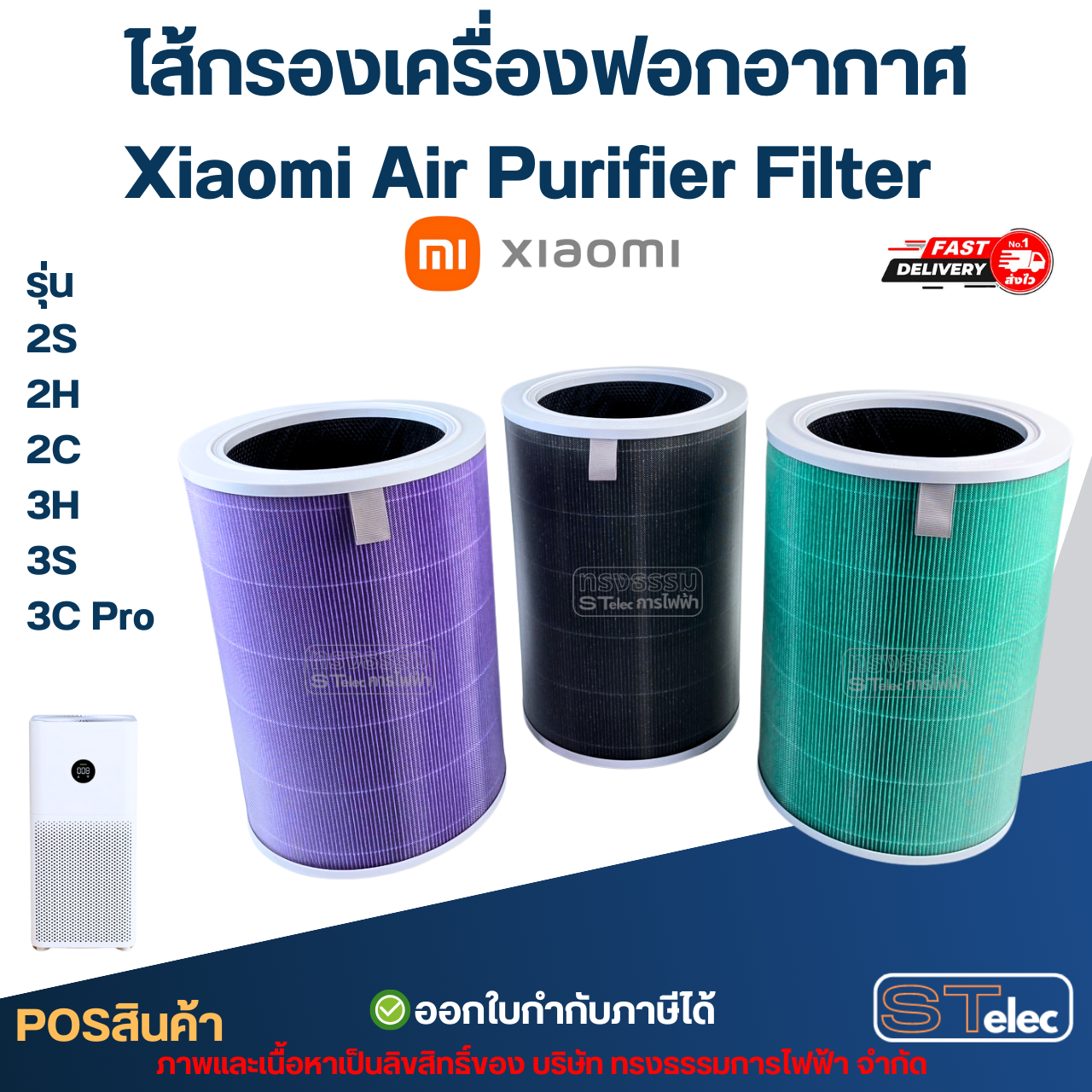 ไส้กรองเครื่องฟอกอากาศ Xiaomi Air Purifier Filter รุ่น 2S 2H 2C 3H 3S 3C Pro อะไหล่เครื่องฟอกอากาศ