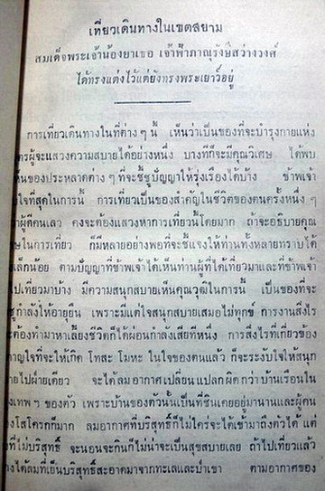 ชีวิวัฒน์ เรื่องเที่ยวที่ต่าง ๆ ภาค 7 / อนุสรณ์ คุณแจ่ม ยงใจยุทธ **พี่สาวของ หม่อมเล็ก ภาณุพันธุ์