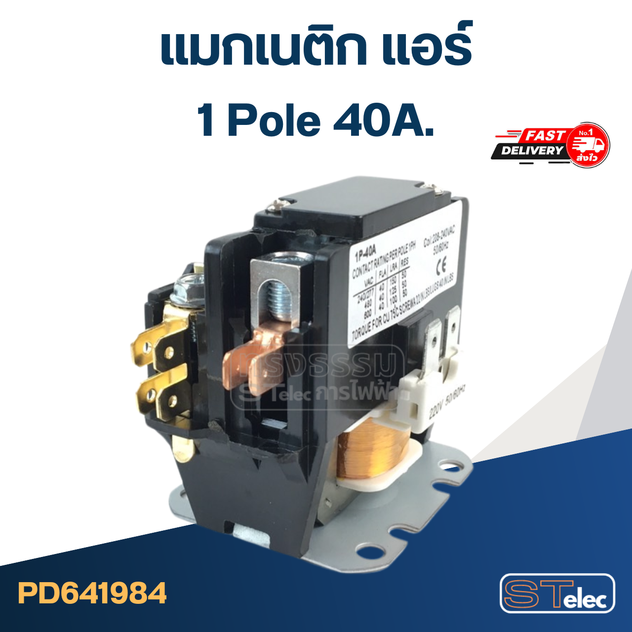 แมกเนติก แอร์ ชนิด 1P 40A(อย่างดี)