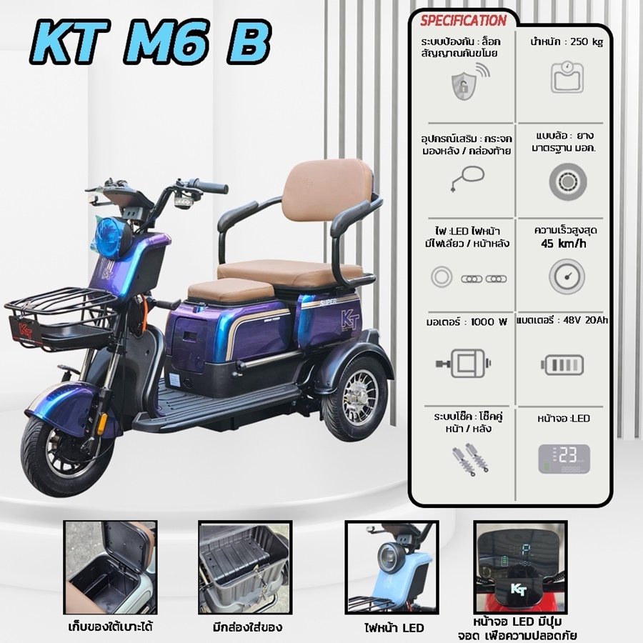 รถสกู๊ตเตอร์สามล้อไฟฟ้า KT รุ่น KT-M6 ขนาดมอเตอร์ 600 วัตต์ แบตเตอรี่ 48V/20AH รุ่นใหม่ล่าสุด!!