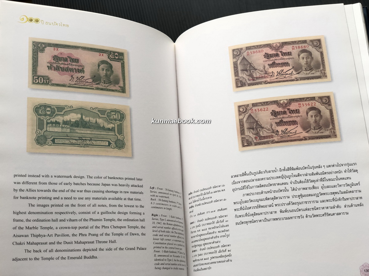 ๑๐๐ ปี ธนบัตรไทย ๒๔๔๕ - ๒๕๔๕ : Centenary of Thai banknote 1902 - 2002
