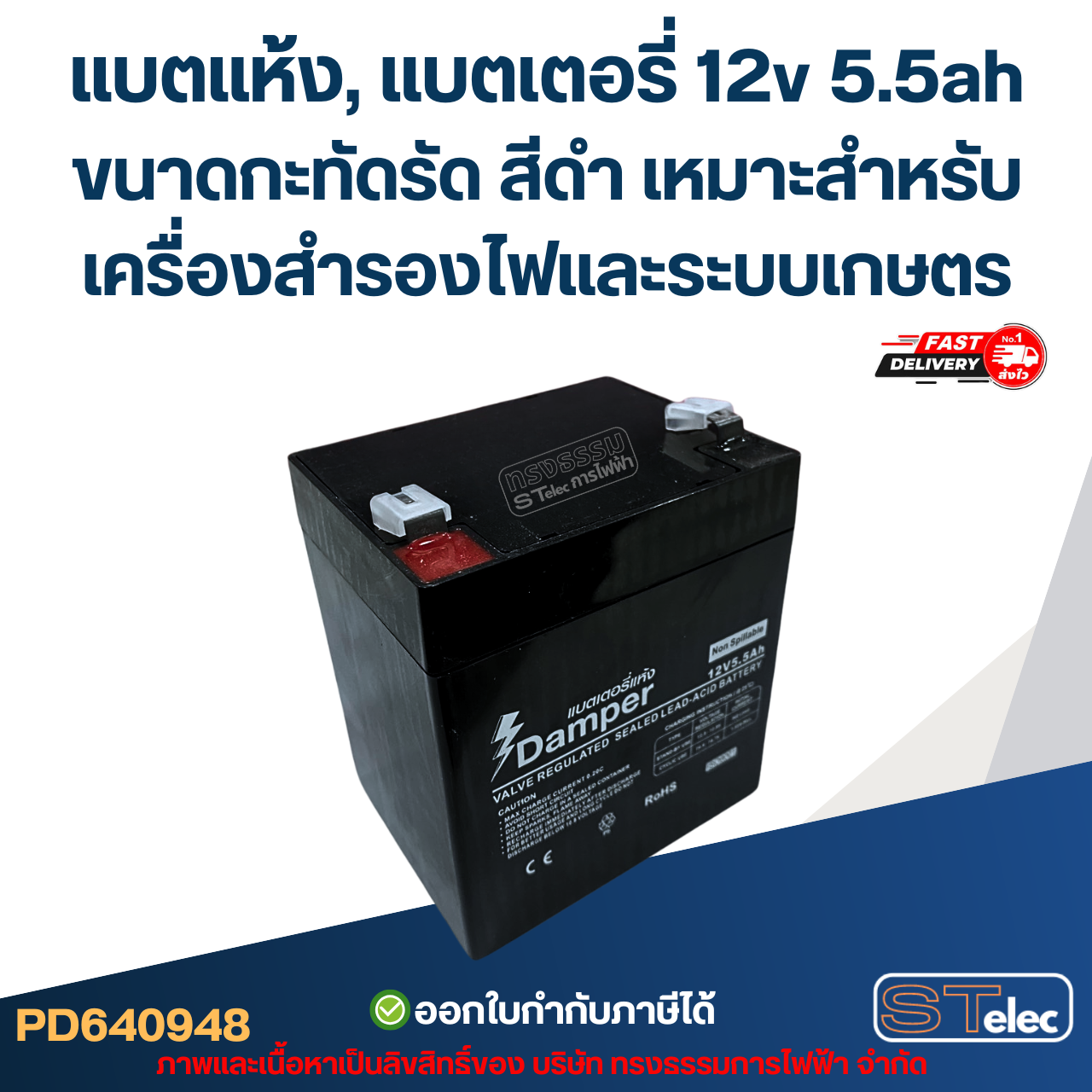แบตแห้ง, แบตเตอรี่ 12v 5.5ah ขนาดกะทัดรัด สีดำ เหมาะสำหรับเครื่องสำรองไฟและระบบเกษตร