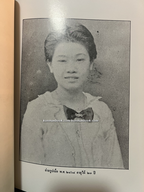 หนังสือที่ระลึกงานพระราชทานเพลิงศพ ท่านผู้หญิงพัว อนุรักษ์ราชมณเฑียร (พัว วัชโรทัย)