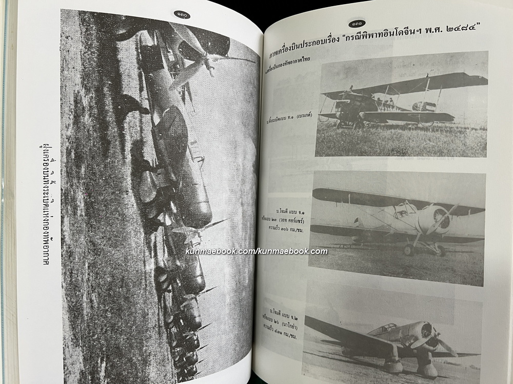 อนุสรณ์ในงานพระราชทานเพลิงศพ พลอากาศโท อุสาห์ ชัยนาม ม.ว.ม.,ป.ช.,ท.จ. *ตำหนิ