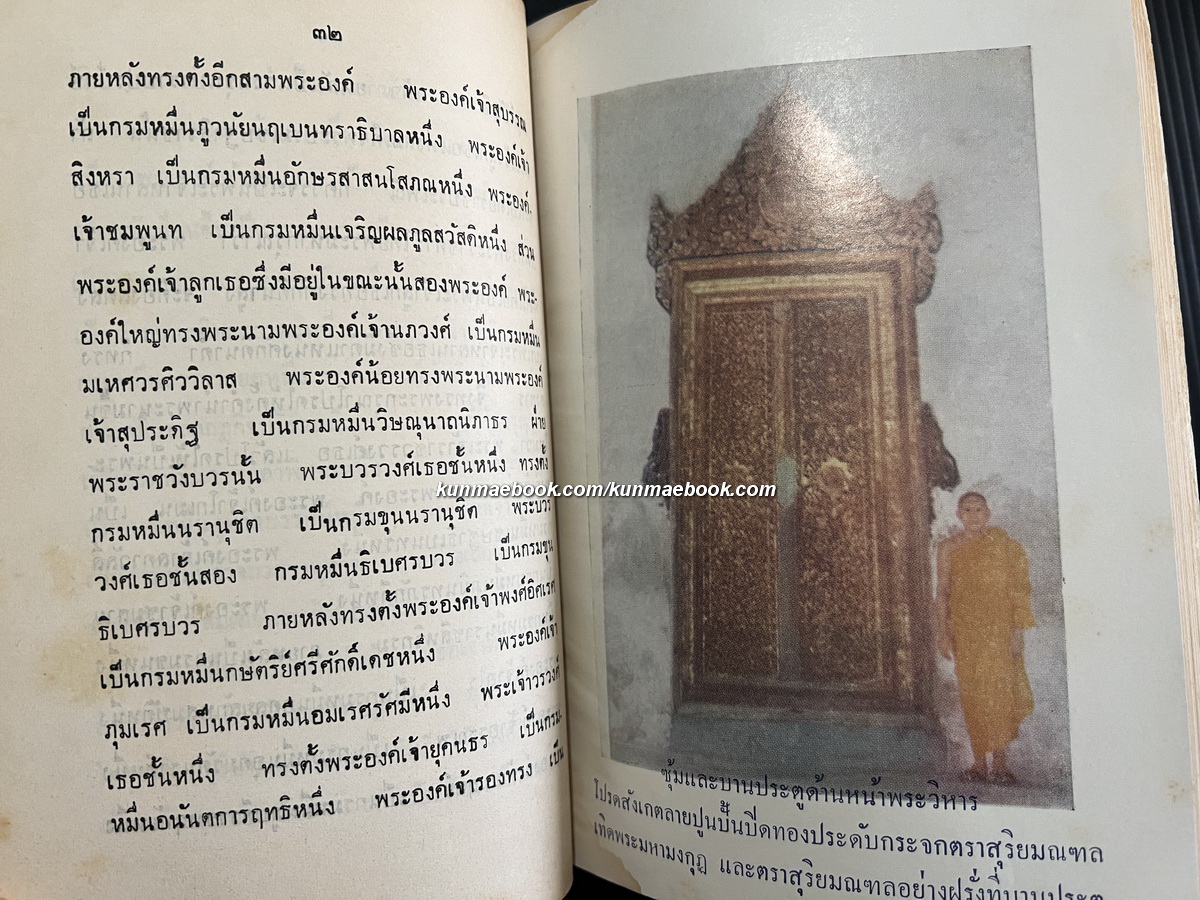 เทศนาพระราชประวัติ พระบาทสมเด็จพระจอมเกล้าเจ้าอยู่หัว และบุรพทิศานมัสนธรรมจริยา