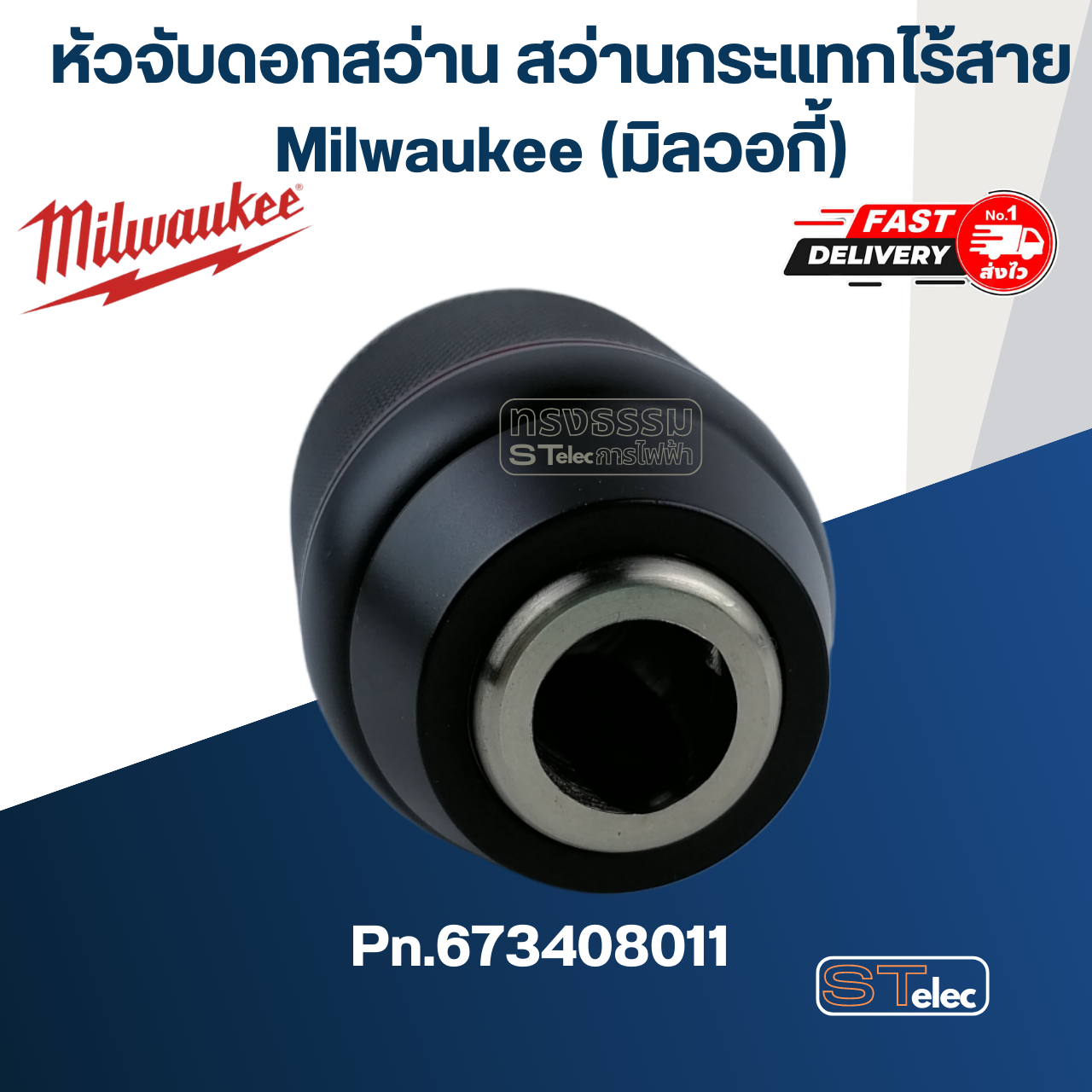 หัวจับดอกสว่าน สว่านกระแทกไร้สาย Milwaukee มิลวอกี้ M18 FPD, M18 FPD2, M18 FPD2-0, M18FPD2-502C SA Pn.673408011 (แท้)##
