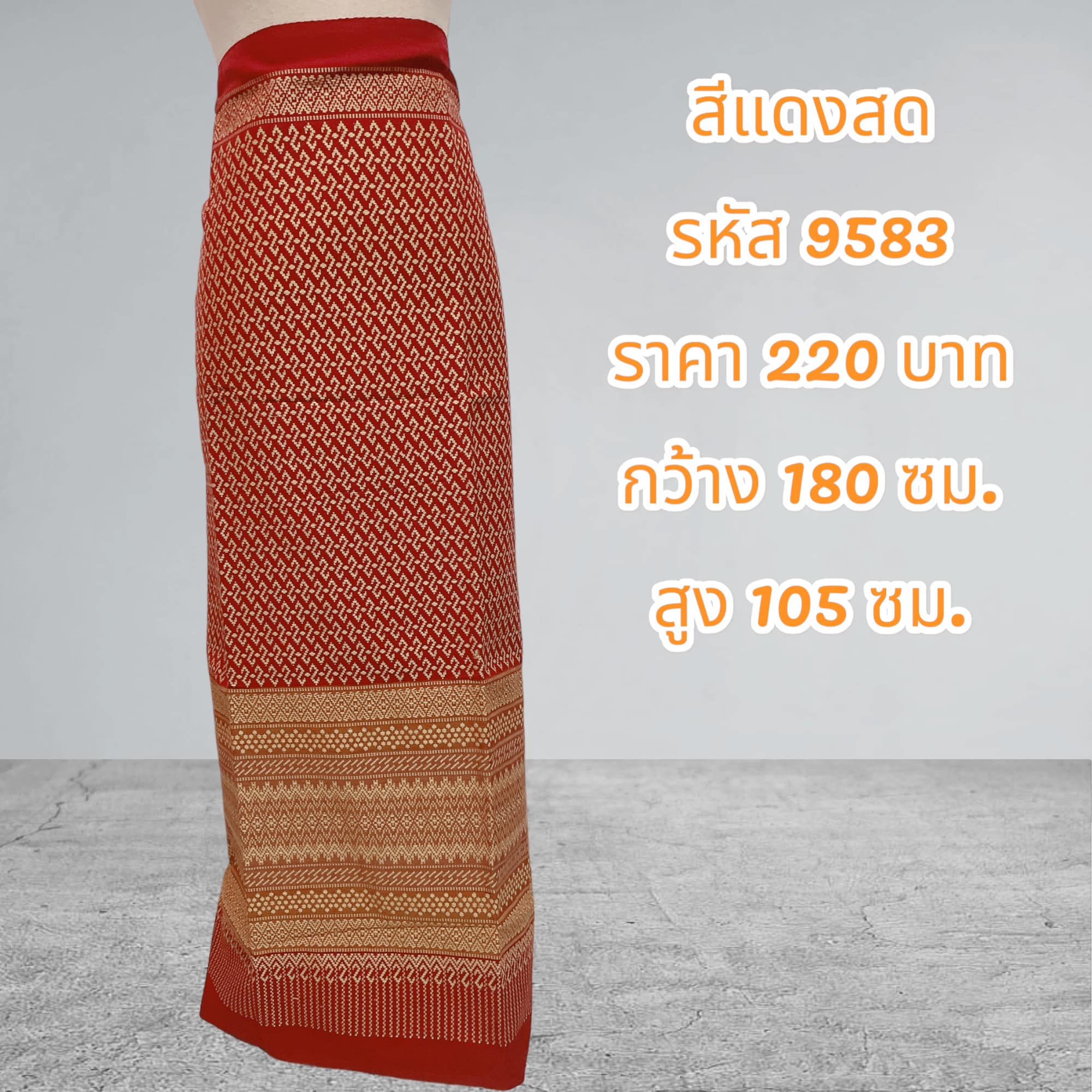 ผ้าฝ้ายทอลายยกดอกลายขอพระราชทานสีแดงสด