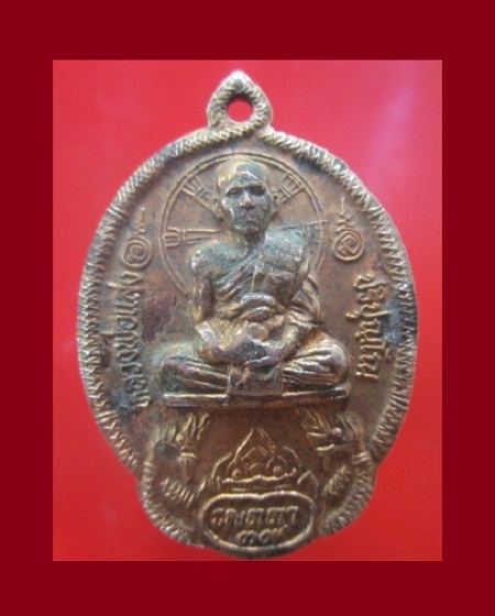 @@เหรียญกะหลั่ยทอง หลวงพ่อแสง ปริปุณโณ วัดป่ากฤษ์อุดม ต.ลือ อ.ปทุมราชวงศา จ.อำนาจเจริญ รุ่นกันภัย2539@@