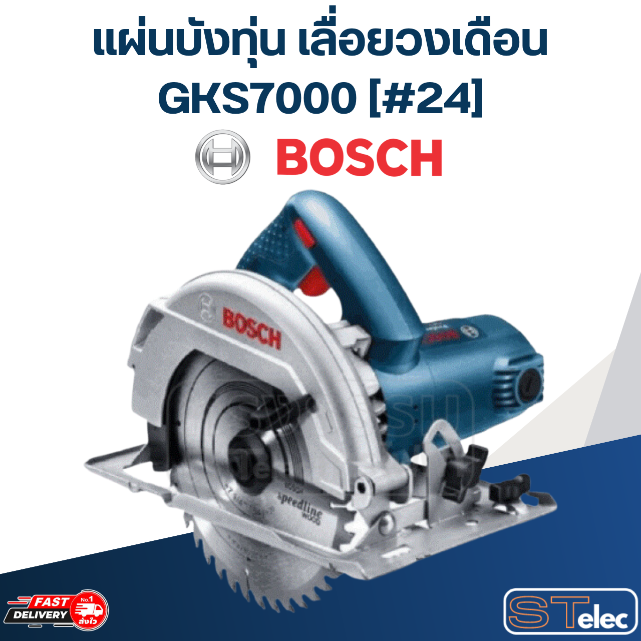 แผ่นบังทุ่น เลื่อยวงเดือน Bosch บอช GKS7000 [#24] P/N.1619P09797 (แท้)##