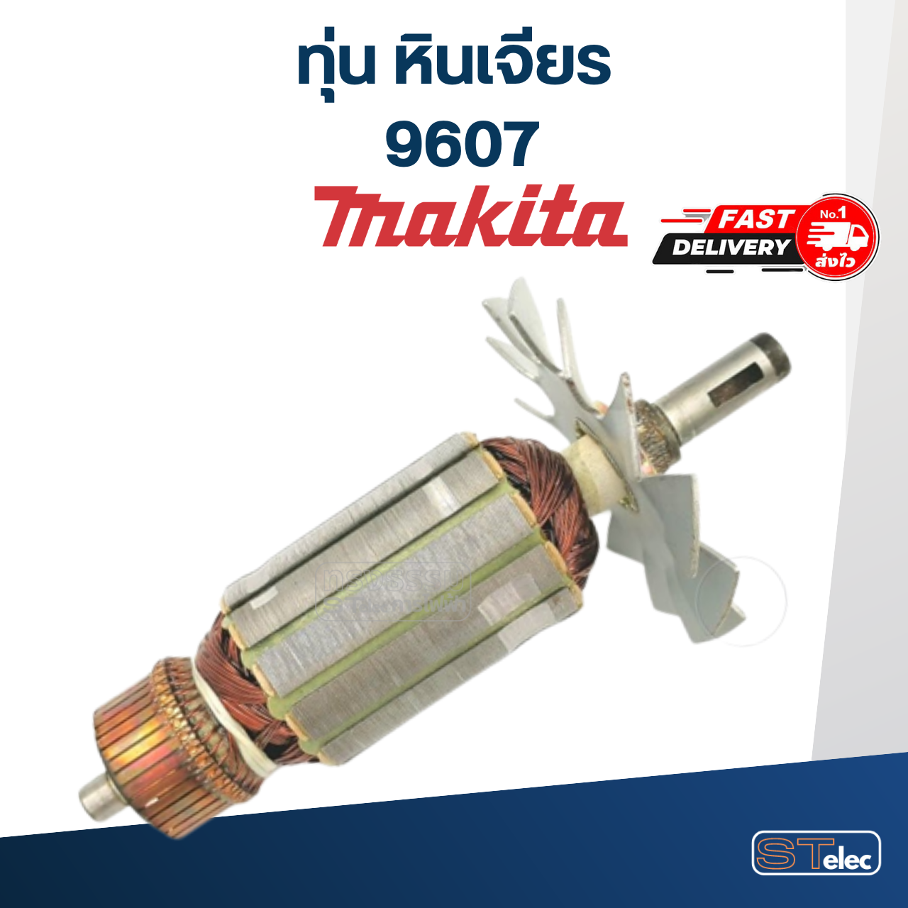 ทุ่น หินเจียร Makita รุ่น 9607