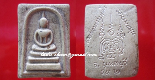 พระสมเด็จมหามงคล วัดบางขนุน รุ่น2 จ.นนทบุรี @จันทร์โอพระเครื่อง @