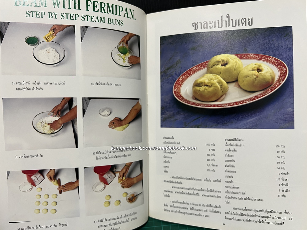 วารสารศิลปะการประกอบอาหารและขนม ฉบับที่ 2/2534 / อ.ยิ่งศักดิ์ จงเลิศเจษฎาวงศ์ บรรณาธิการ